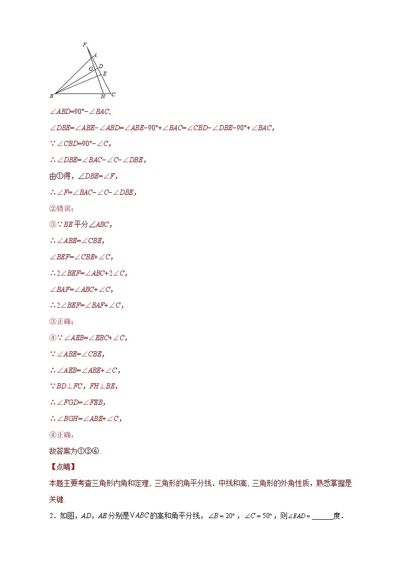 专题01 三角形的高与三角形的中线结合（解析版）第2页