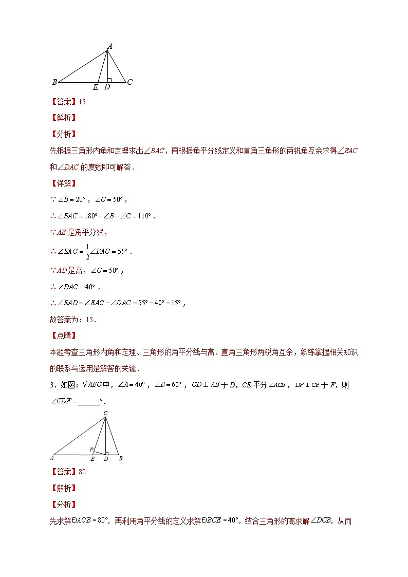 专题01 三角形的高与三角形的中线结合（解析版）第3页