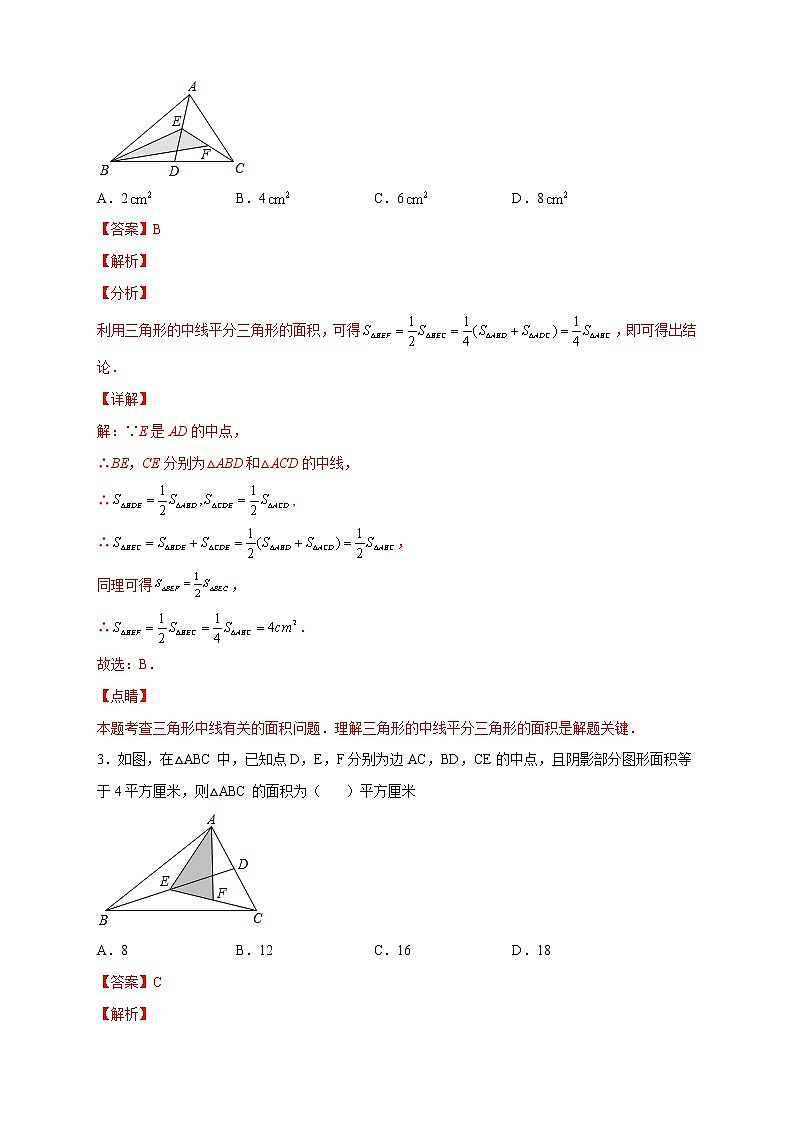 专题02 三角形的中线与面积-八年级数学上册常考点微专题提分精练（浙教版）02