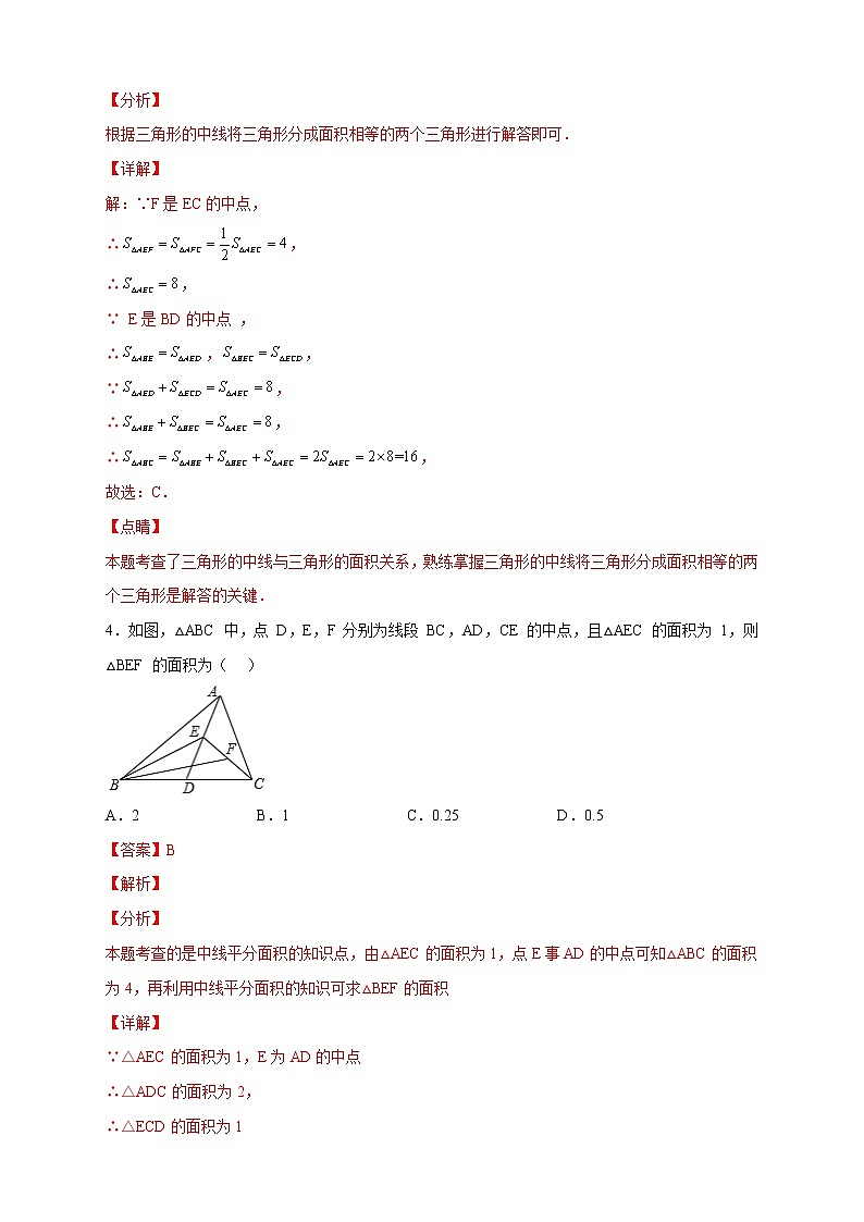 专题02 三角形的中线与面积-八年级数学上册常考点微专题提分精练（浙教版）03