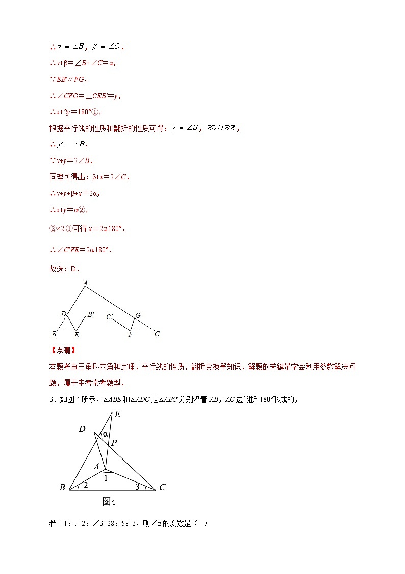 专题03 三角形折叠中的角度问题（解析版）第3页