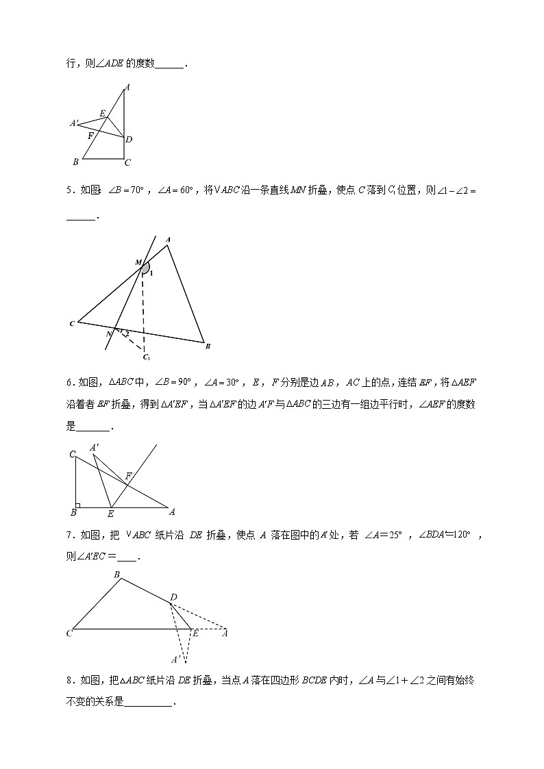 专题03 三角形折叠中的角度问题（原卷版）第2页