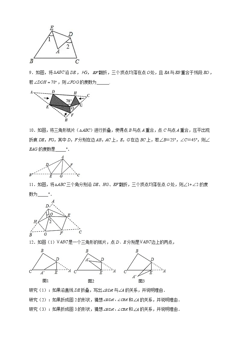 专题03 三角形折叠中的角度问题（原卷版）第3页