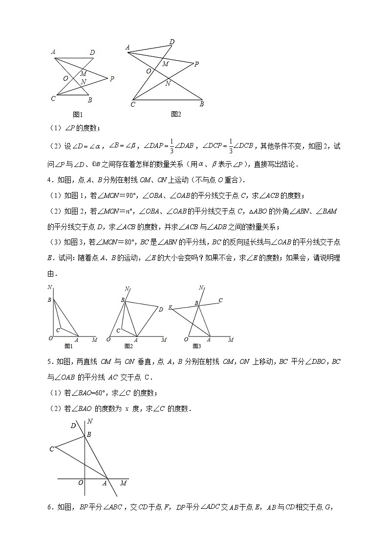 专题05 与角平分线有关的内角和问题-八年级数学上册常考点微专题提分精练（浙教版）02