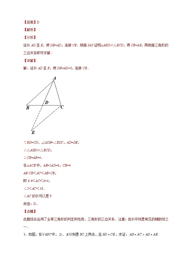 专题06 倍长中线证全等（解析版）第2页