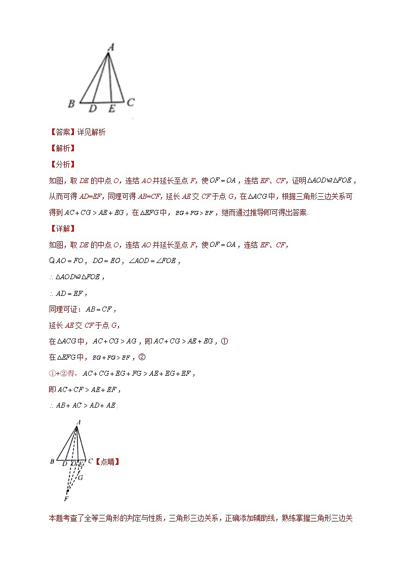 专题06 倍长中线证全等（解析版）第3页
