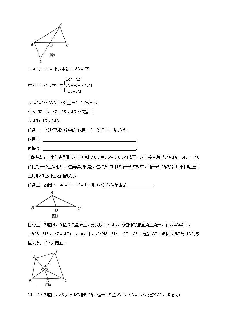专题06 倍长中线证全等（原卷版）第3页