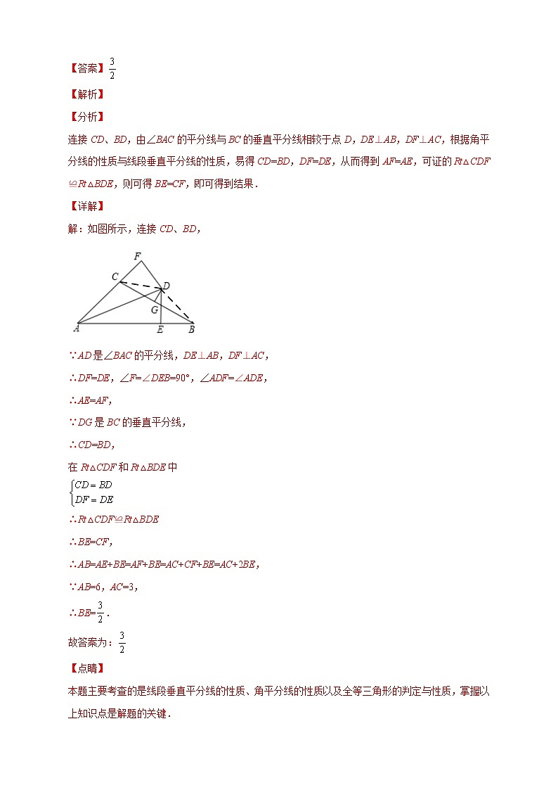 专题09 角平分线与线段的垂直平分线结合-八年级数学上册常考点微专题提分精练（浙教版）02