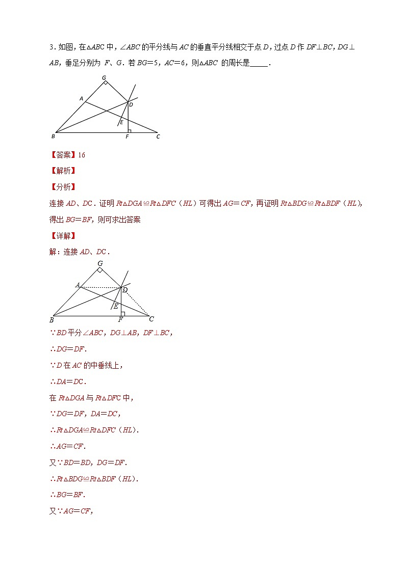 专题09 角平分线与线段的垂直平分线结合-八年级数学上册常考点微专题提分精练（浙教版）03