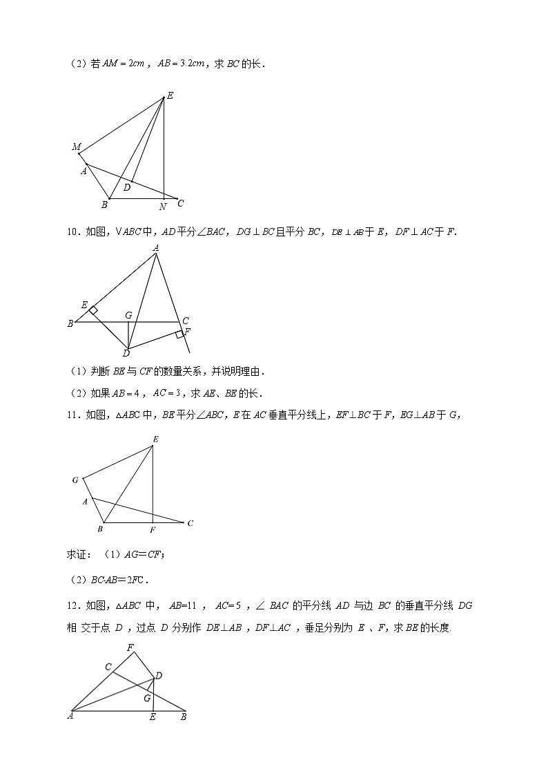 专题09 角平分线与线段的垂直平分线结合-八年级数学上册常考点微专题提分精练（浙教版）03