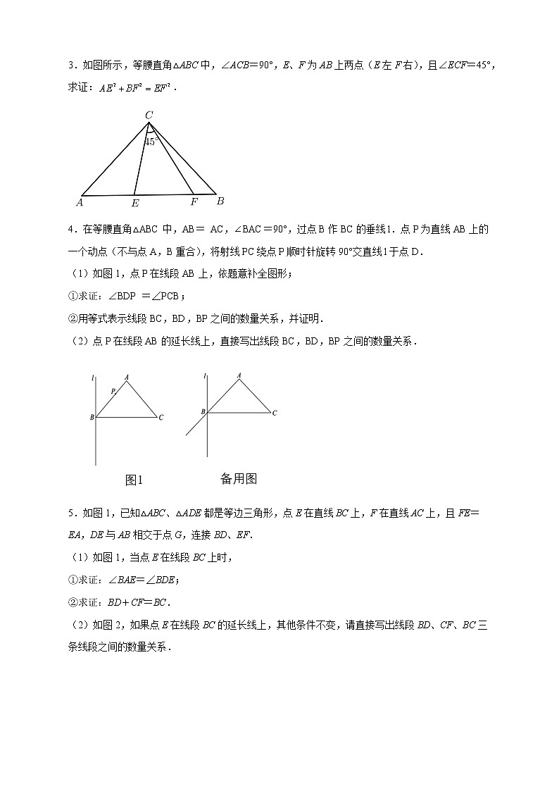 专题13 等腰旋转模型（原卷版）第2页