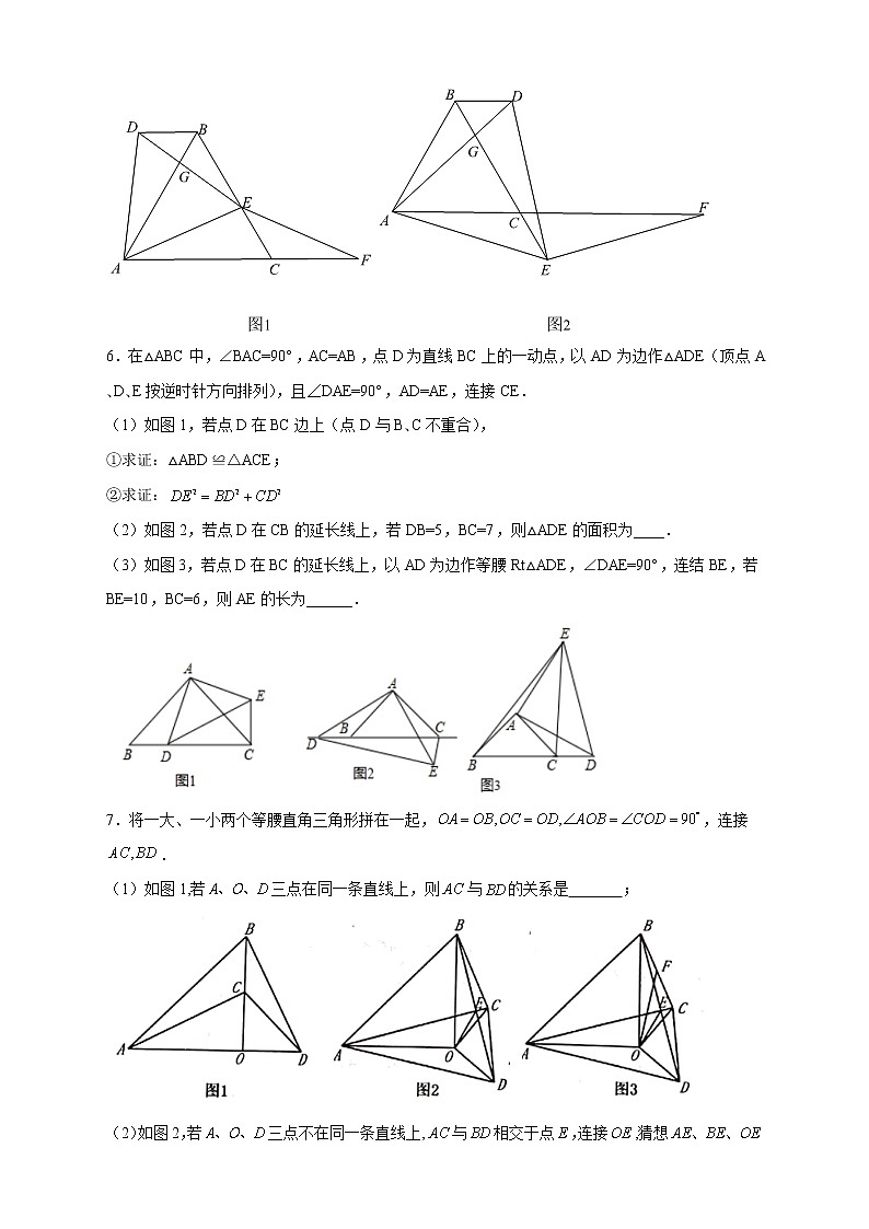 专题13 等腰旋转模型（原卷版）第3页