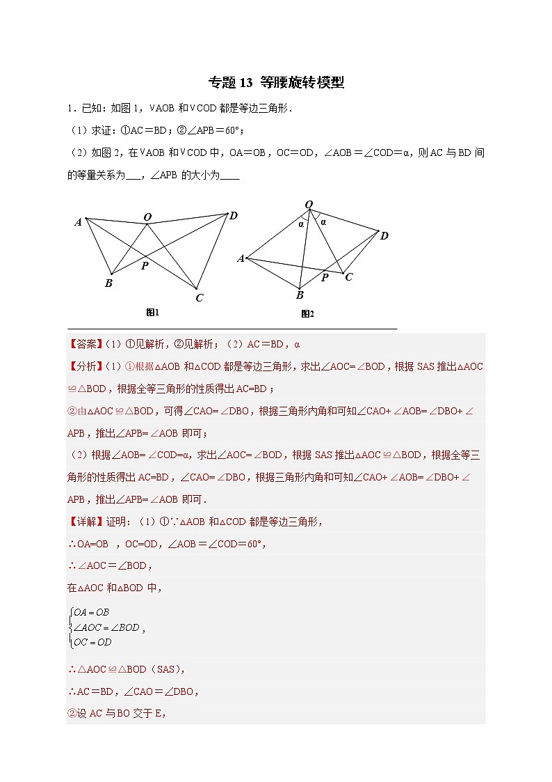 专题13 等腰旋转模型（解析版）第1页