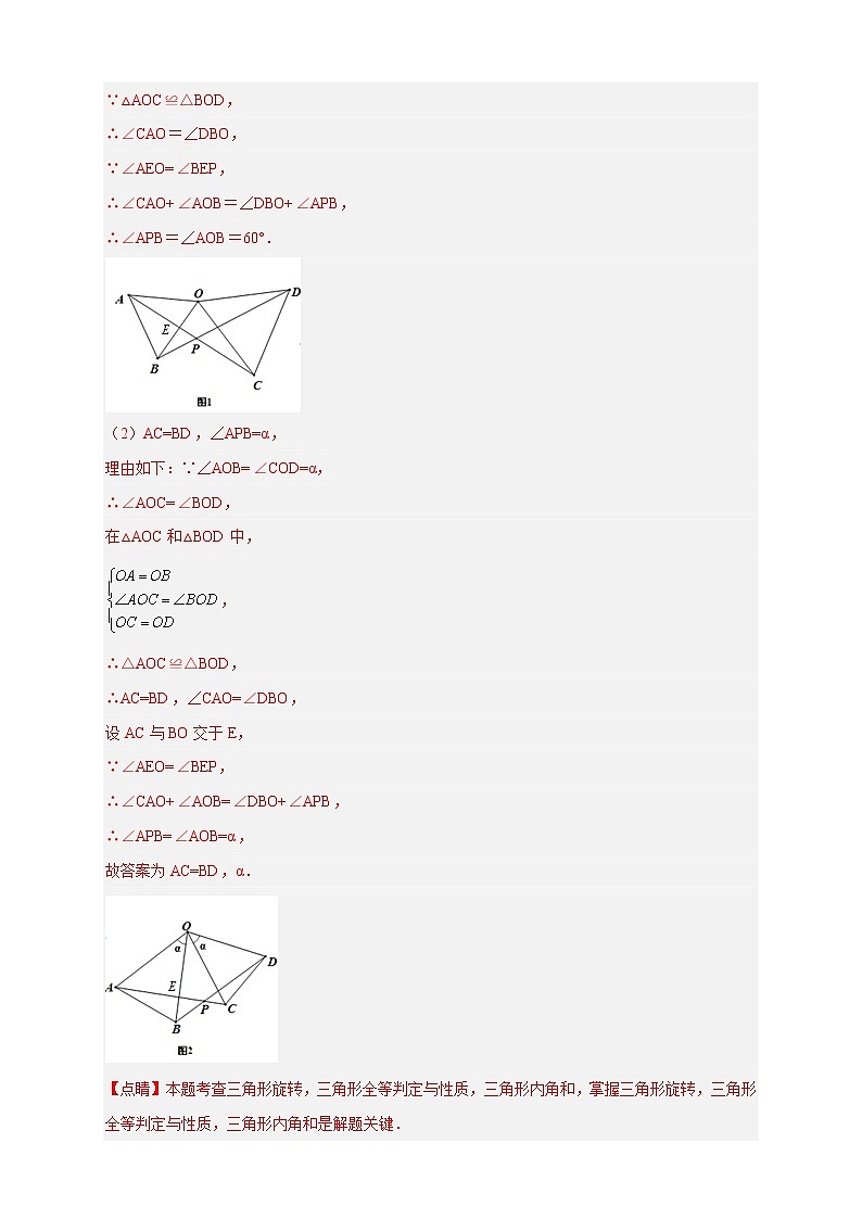 专题13 等腰旋转模型（解析版）第2页