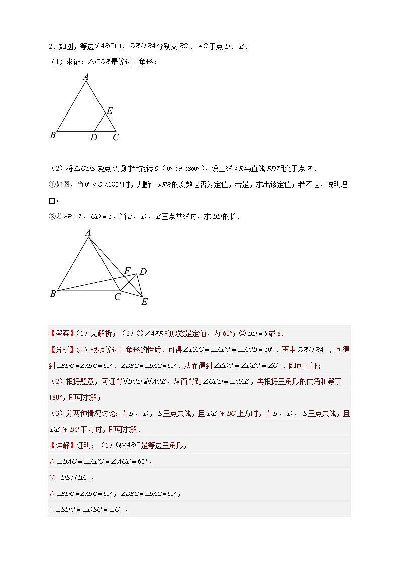 专题13 等腰旋转模型（解析版）第3页