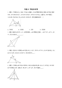 八年级上册2.3 等腰三角形的性质定理课后练习题