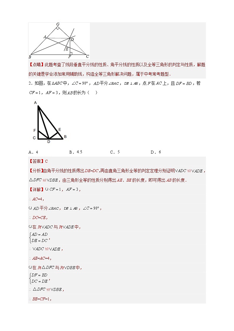 专题16 HL证全等培优（解析版）第2页