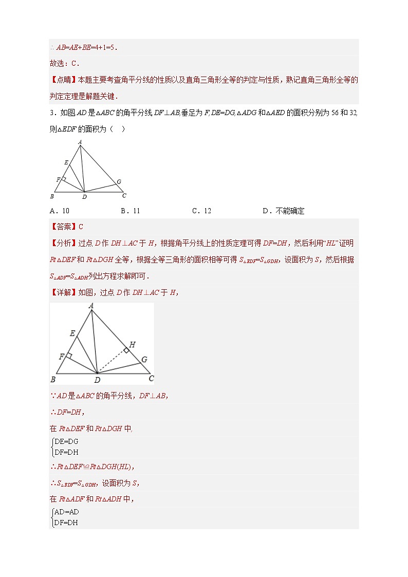 专题16 HL证全等培优（解析版）第3页