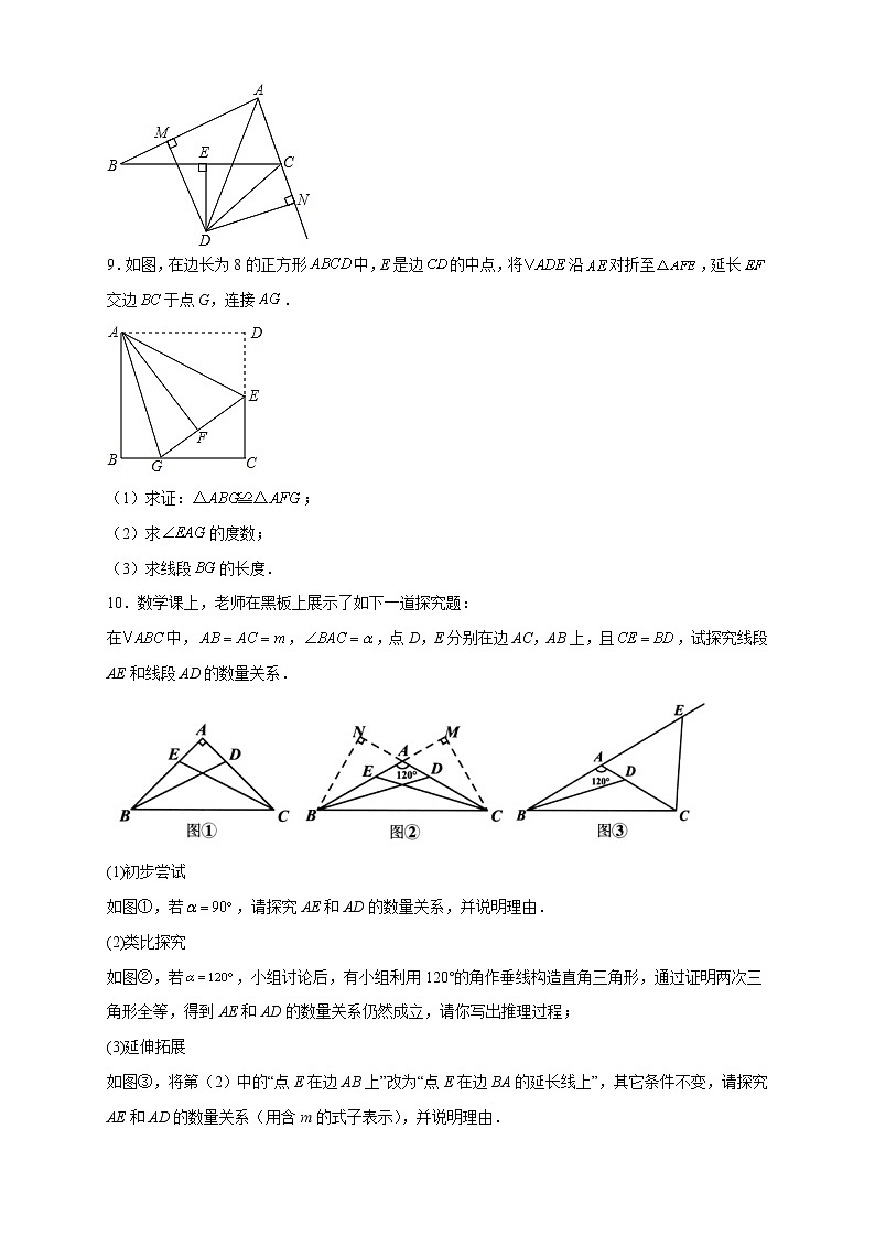 专题16 HL证全等培优（原卷版）第3页