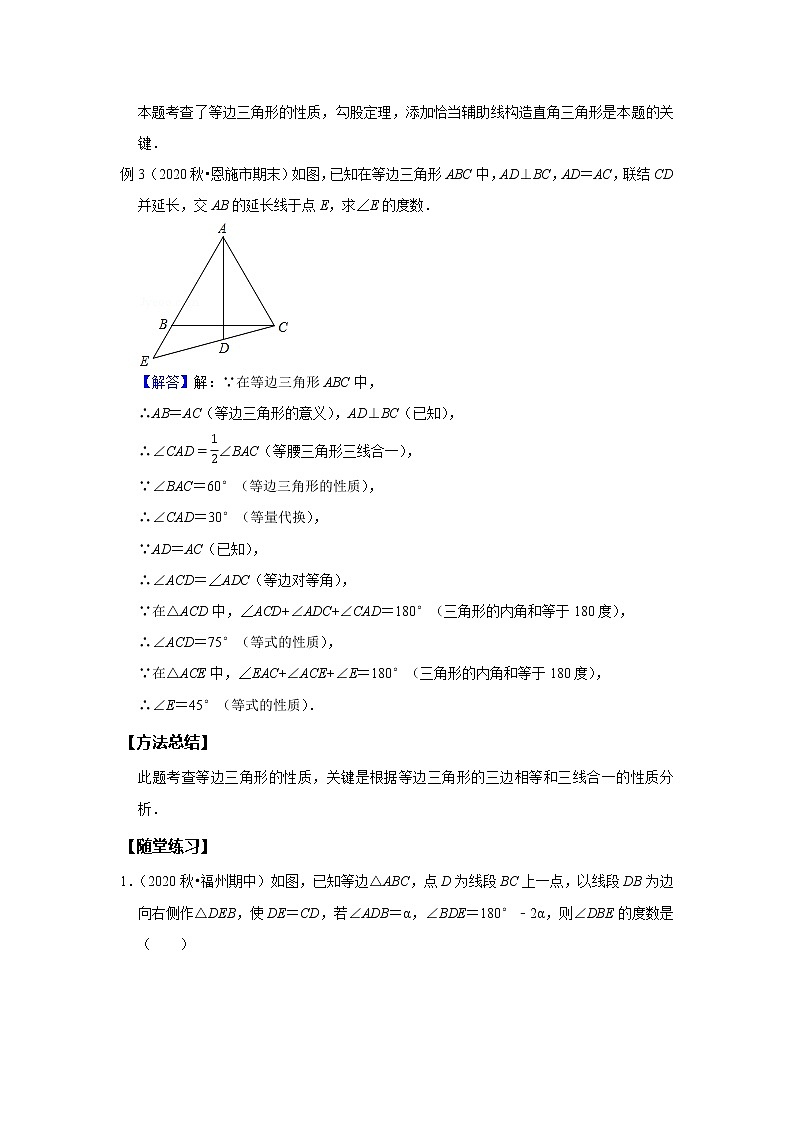 初二数学北师大版春季班  第1讲 三角形的证明（一）--提高班（教师版）第3页