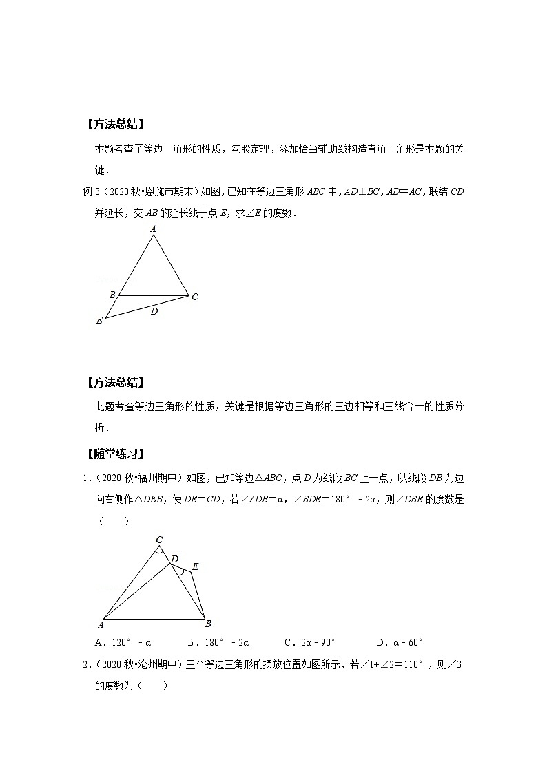 初二数学北师大版春季班  第1讲 三角形的证明（一）--提高班（学生版）第2页