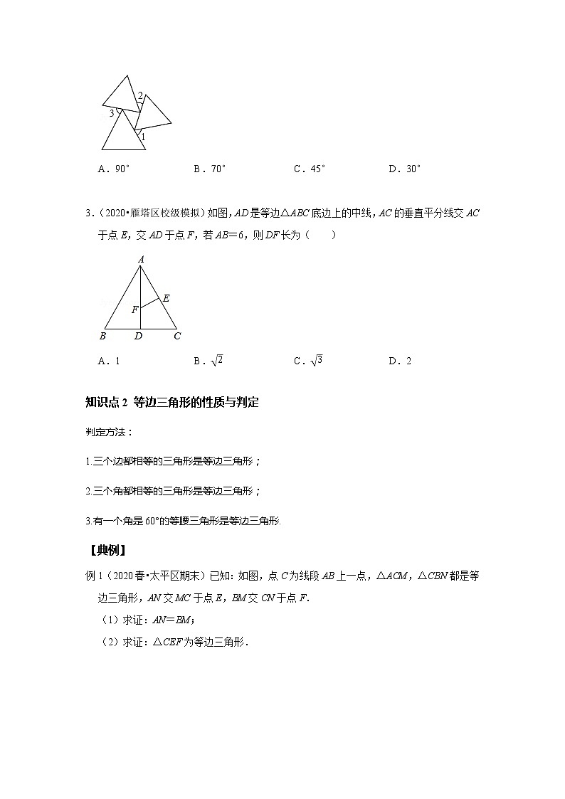 初二数学北师大版春季班  第1讲 三角形的证明（一）--提高班（学生版）第3页