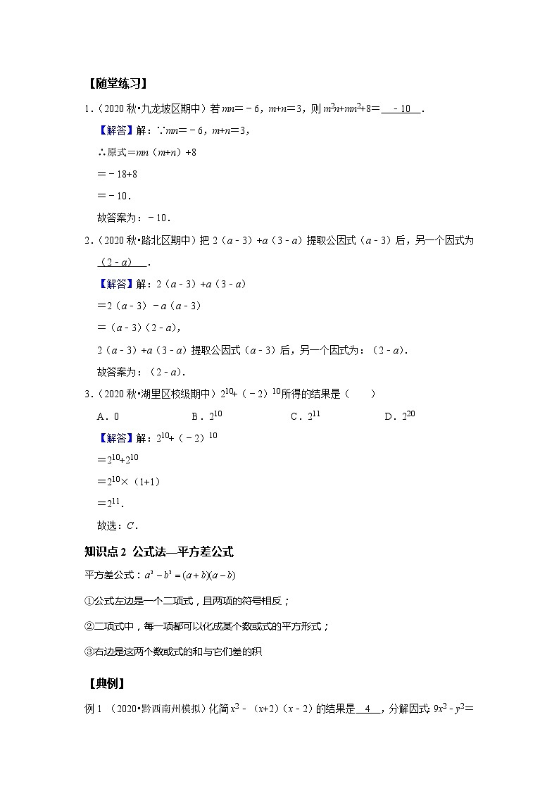 初二数学北师大版春季班  第7讲 因式分解一--尖子班 试卷02