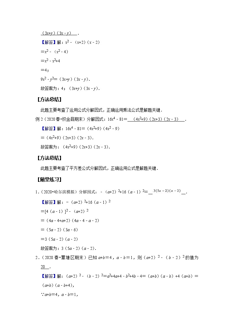 初二数学北师大版春季班  第7讲 因式分解一--尖子班 试卷03