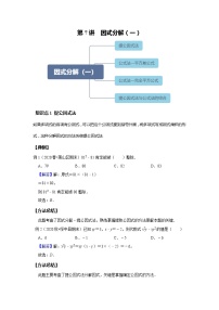 八年级下册1 因式分解课后测评