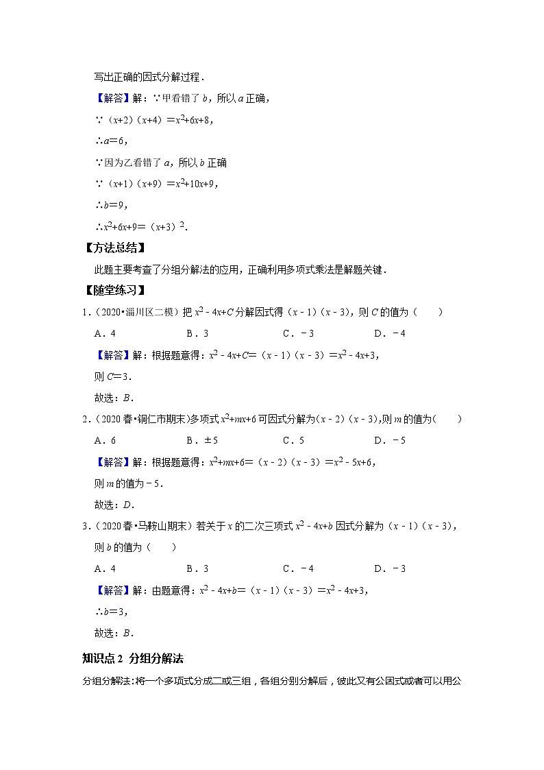 初二数学北师大版春季班  第8讲  因式分解二--基础班（教师版）第2页