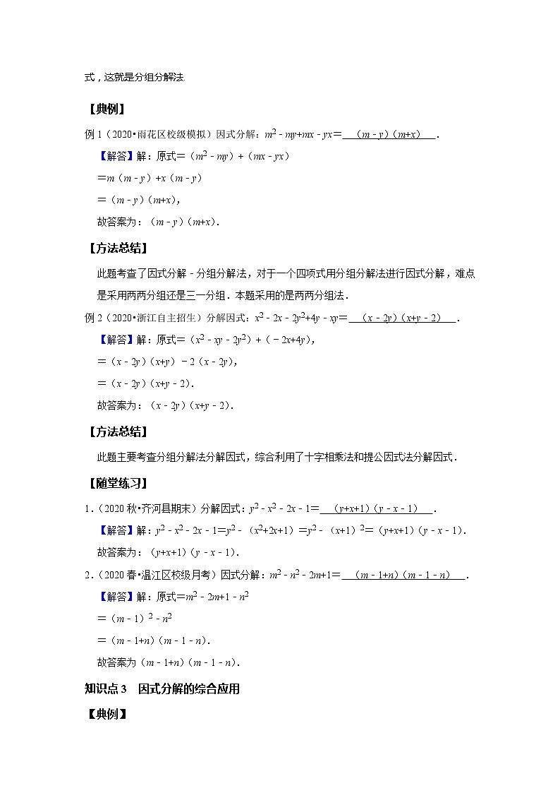 初二数学北师大版春季班  第8讲  因式分解二--基础班（教师版）第3页