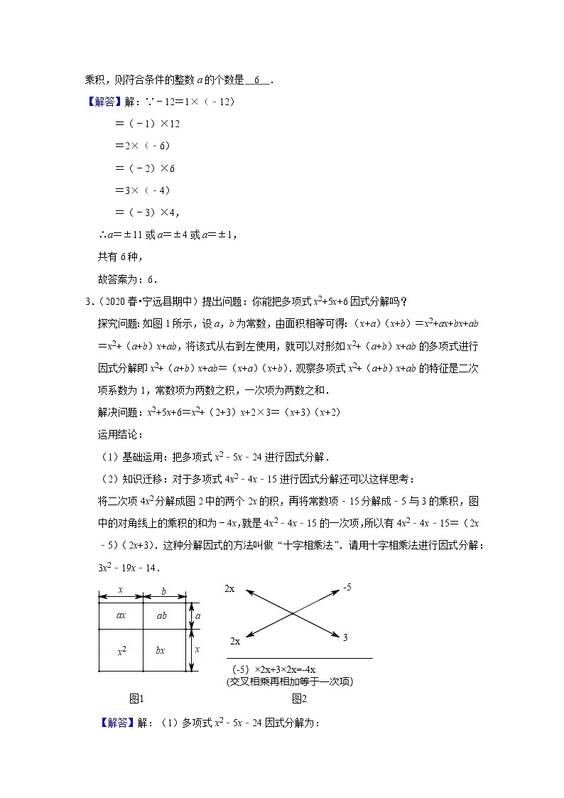 初二数学北师大版春季班  第8讲  因式分解二--尖子班 试卷03