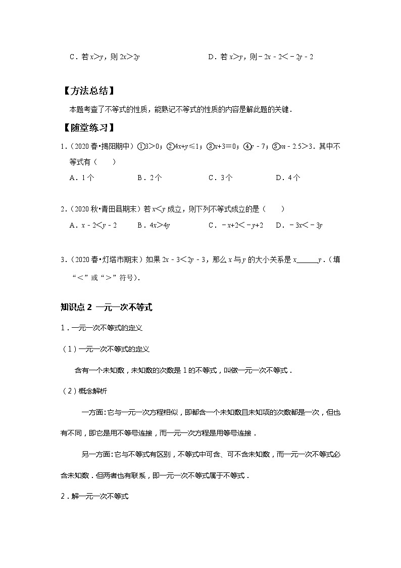 初二数学北师大版春季班  第3讲 不等式及不等式组--基础班（学生版）第3页