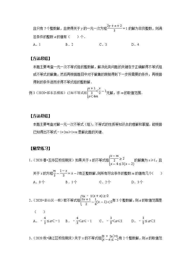 初二数学北师大版春季班  第4讲 含参不等式--基础班 试卷03