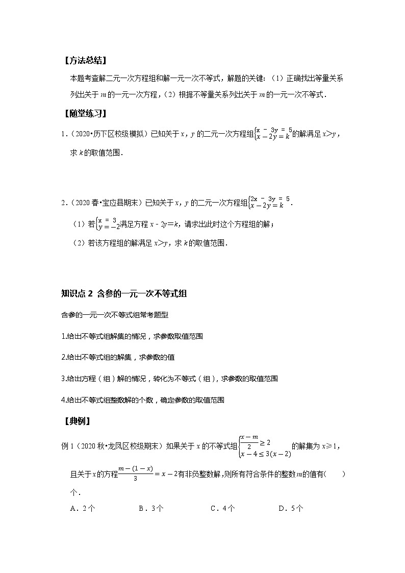 初二数学北师大版春季班  第4讲 含参不等式--提高班 试卷02