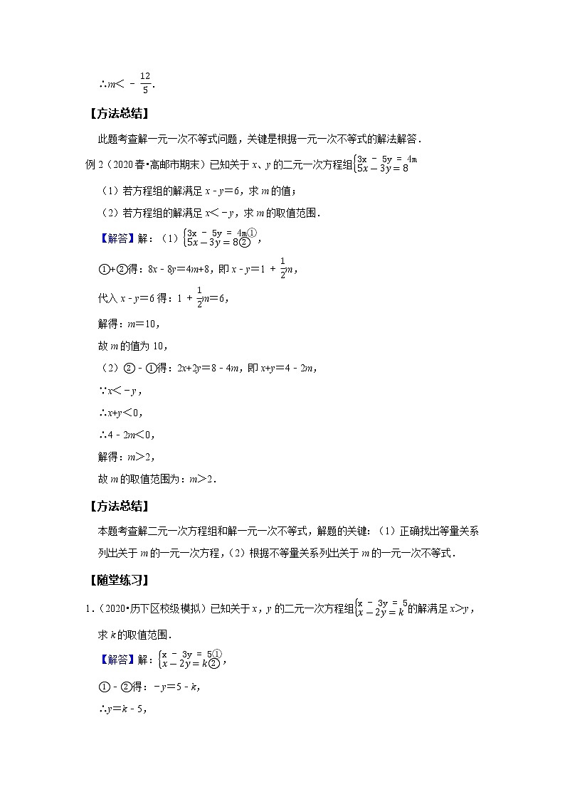 初二数学北师大版春季班  第4讲 含参不等式--提高班 试卷02