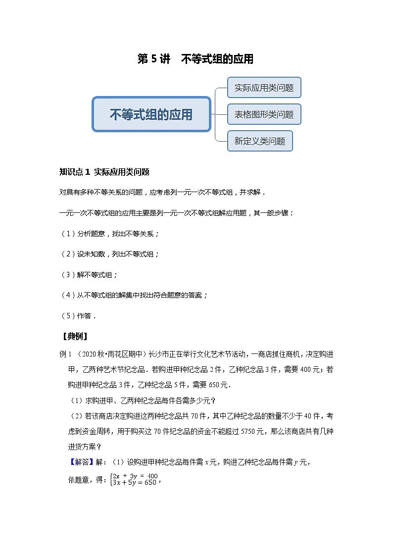 初二数学北师大版春季班  第5讲 不等式组的应用--基础班 试卷01