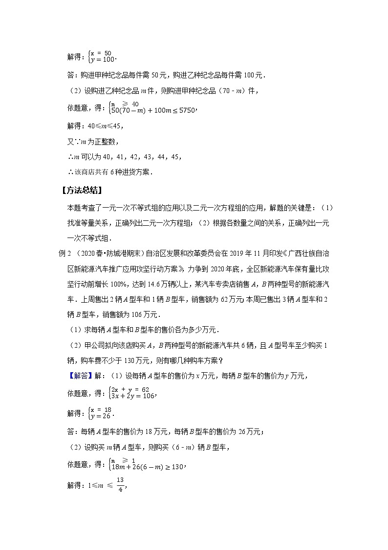 初二数学北师大版春季班  第5讲 不等式组的应用--基础班 试卷02