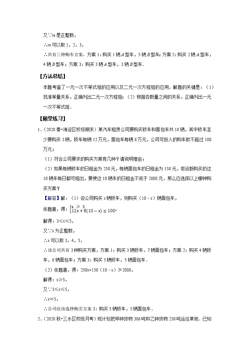 初二数学北师大版春季班  第5讲 不等式组的应用--基础班 试卷03