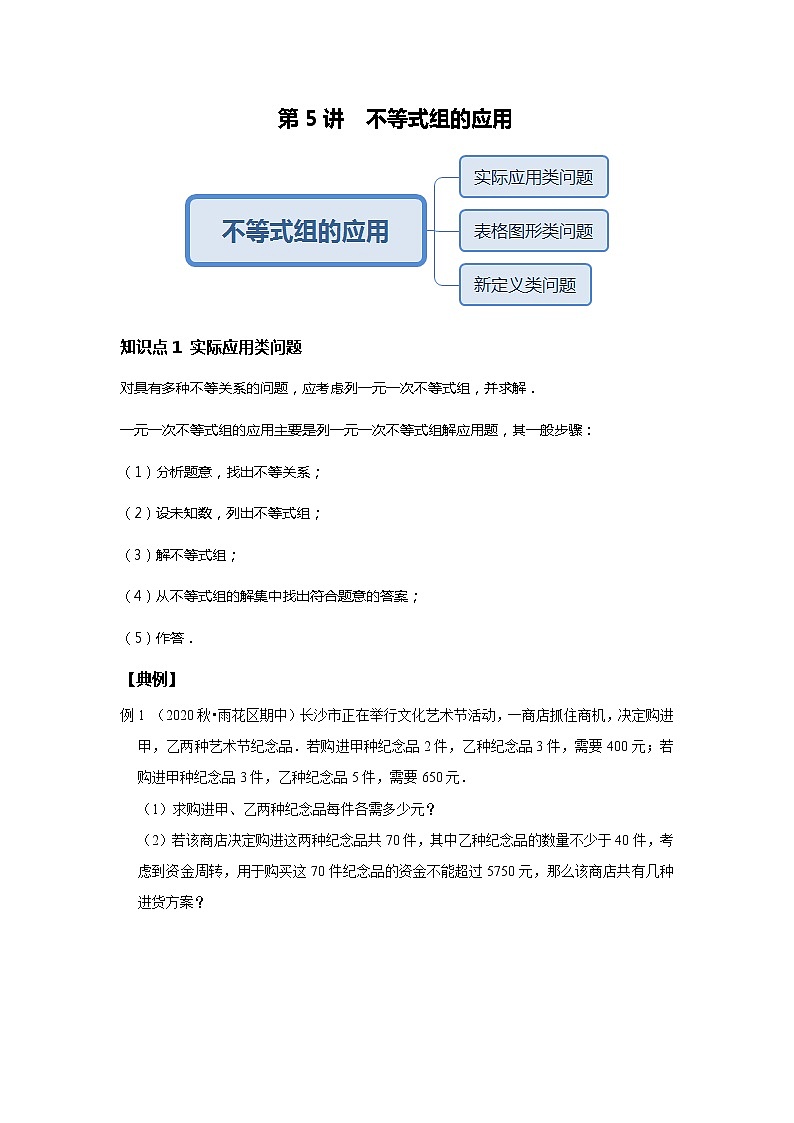 初二数学北师大版春季班  第5讲 不等式组的应用--基础班 试卷01