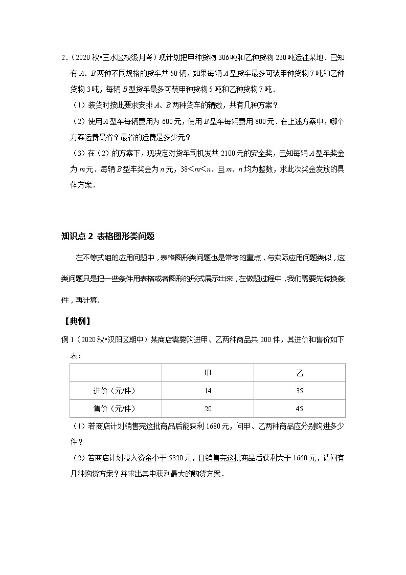 初二数学北师大版春季班  第5讲 不等式组的应用--基础班 试卷03