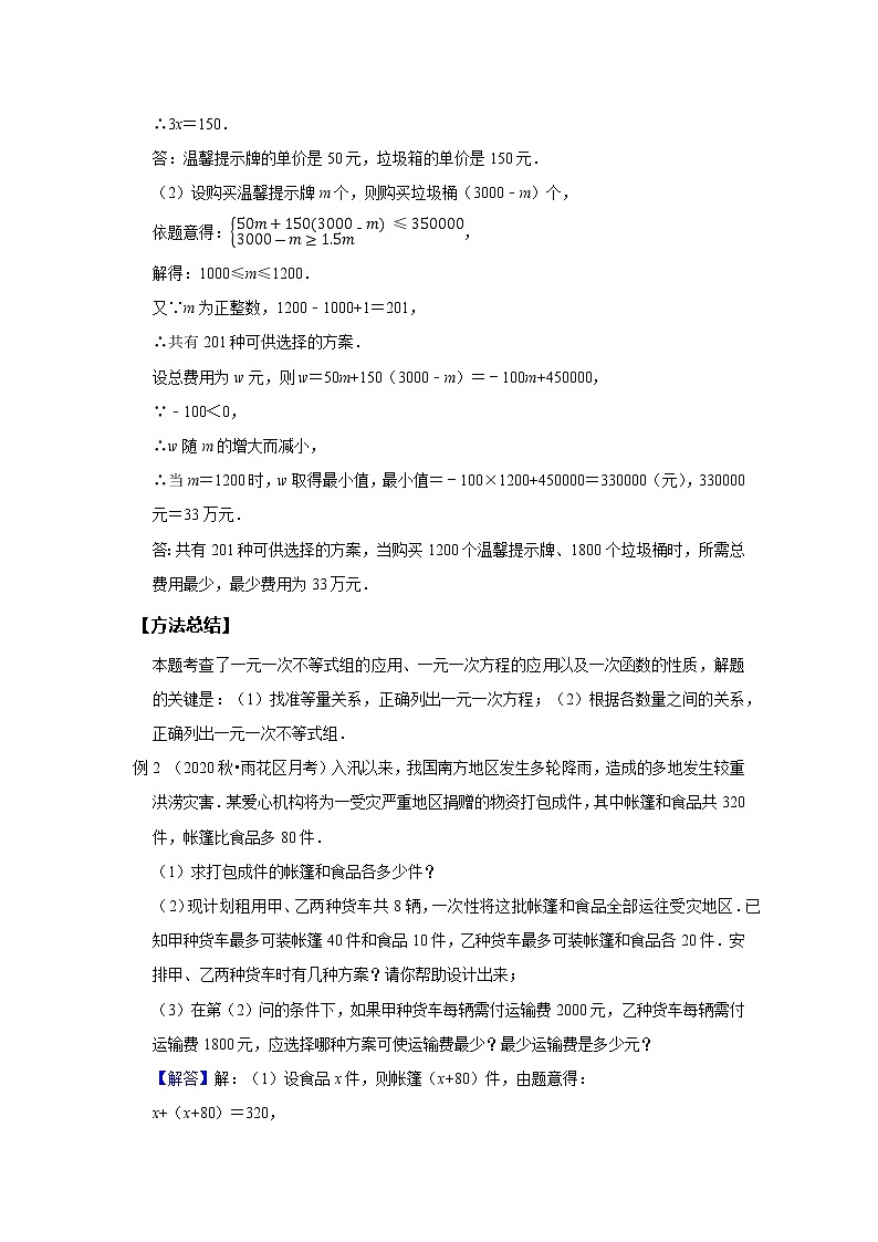 初二数学北师大版春季班  第5讲 不等式组的应用--提高班 试卷02