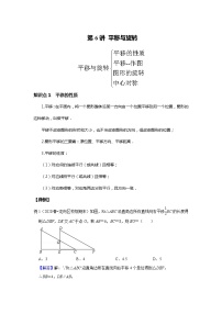 北师大版八年级下册1 图形的平移综合训练题