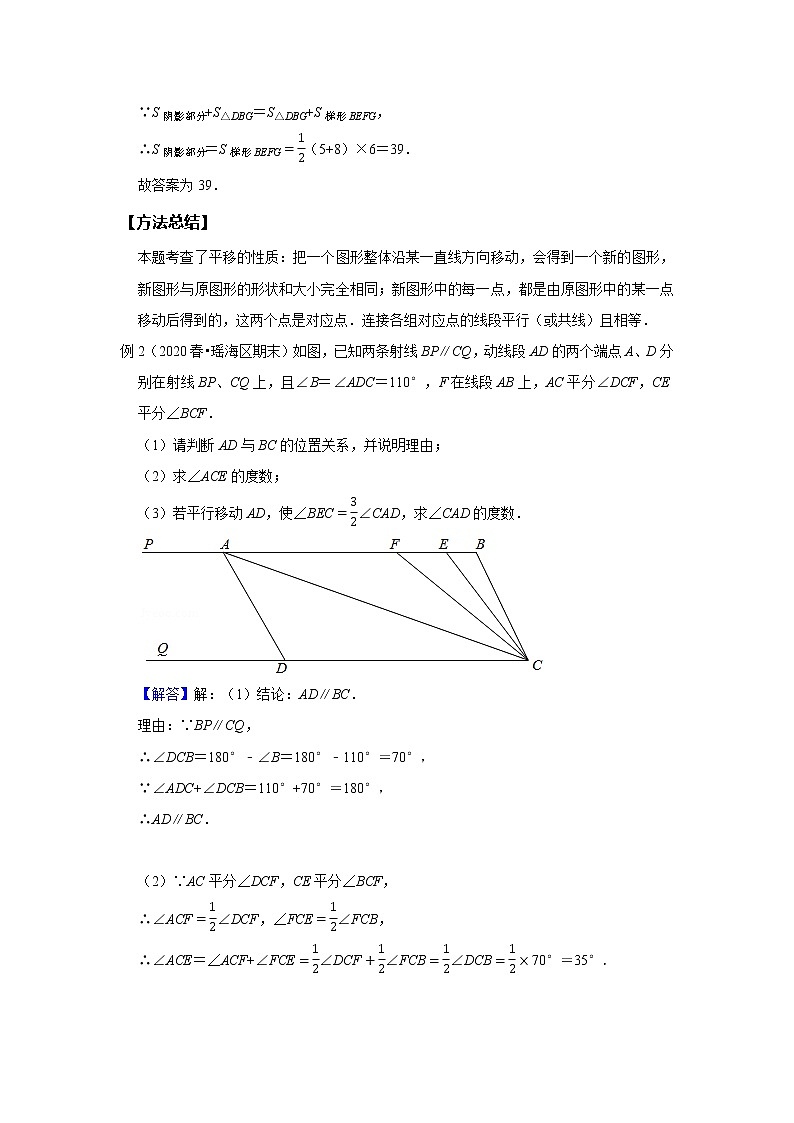 初二数学北师大版春季班  第6讲 平移与旋转--尖子班 试卷02
