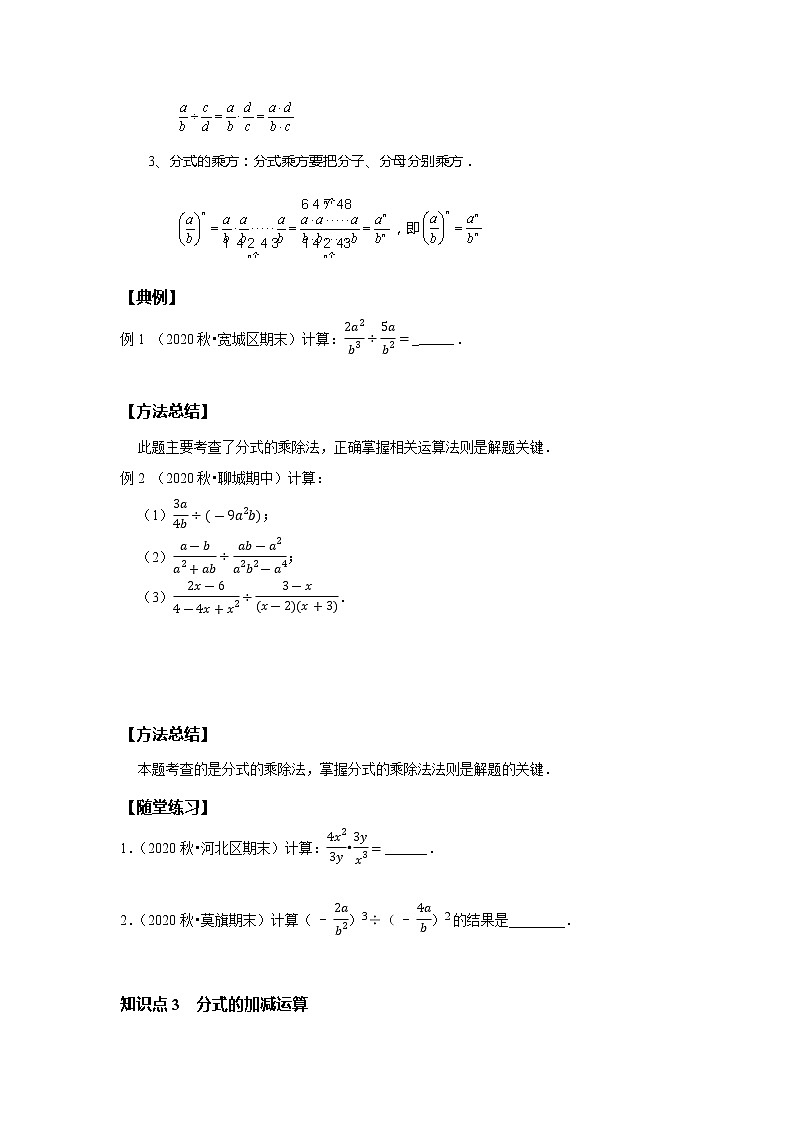 初二数学北师大版春季班  第9讲 分式的运算--基础班 试卷03