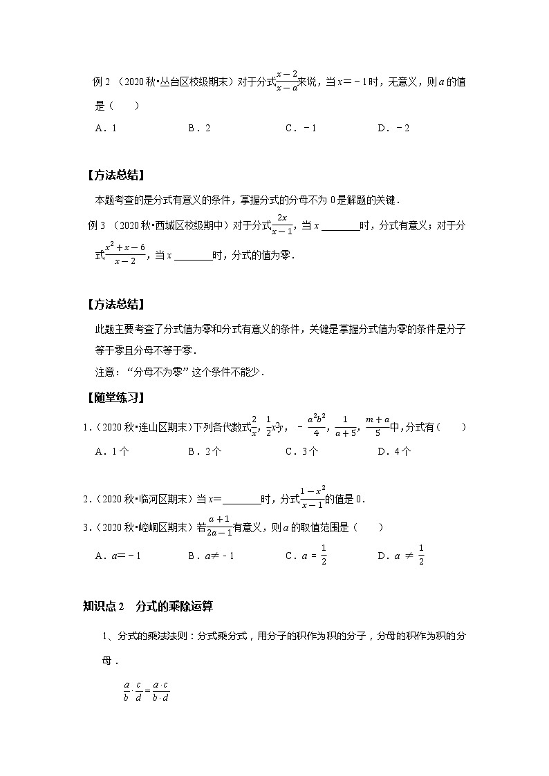 初二数学北师大版春季班  第9讲 分式的运算--提高班 试卷02