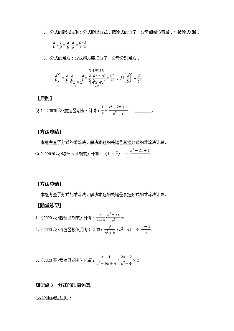 初二数学北师大版春季班  第9讲 分式的运算--提高班 试卷03