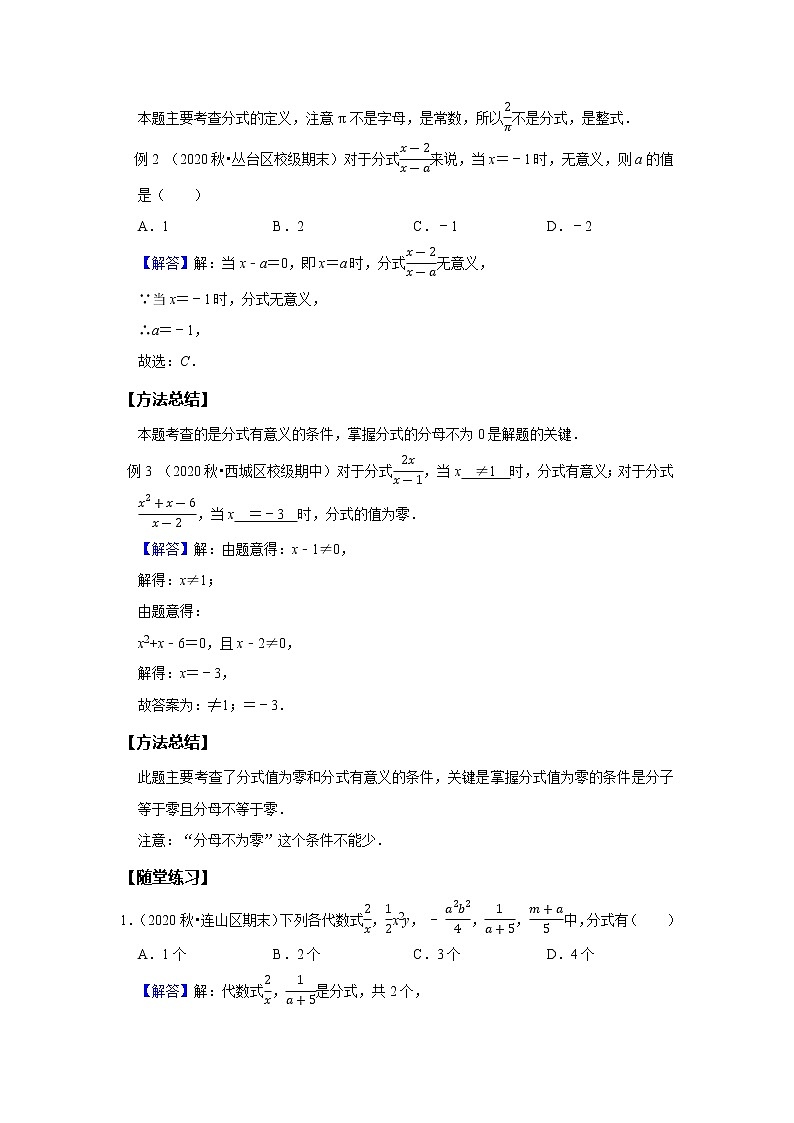 初二数学北师大版春季班  第9讲 分式的运算--提高班 试卷02