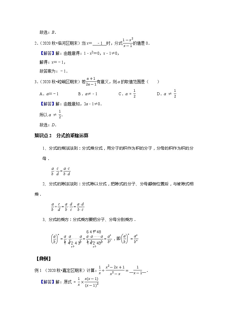 初二数学北师大版春季班  第9讲 分式的运算--提高班 试卷03