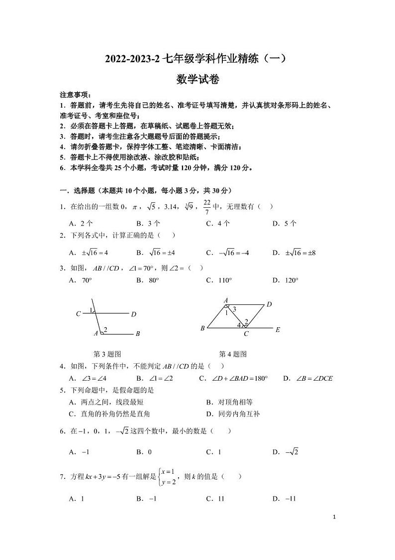 长培、长郡郡维2022-2023七年级下册第一次月考（无答案）01